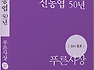 [한겨레] 계간 <푸른사상> 2019 봄호(통권 27호)