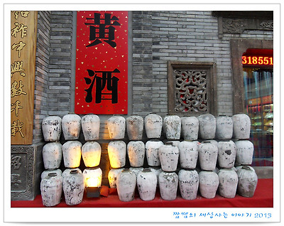 Image result for 수호지+술