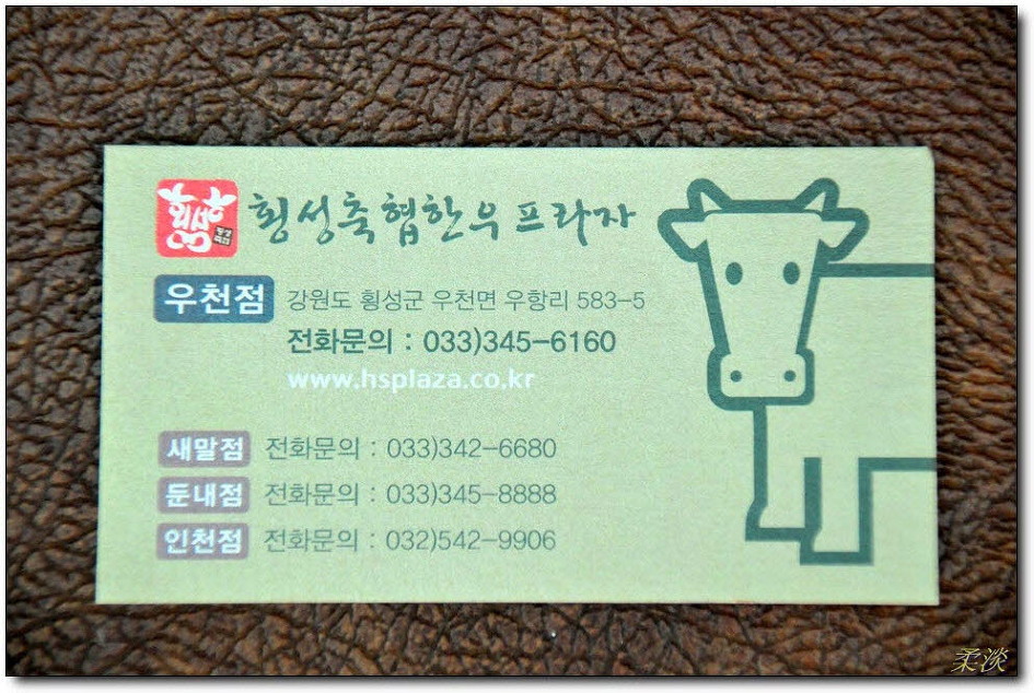횡성한우프라자 우천점 이미지
