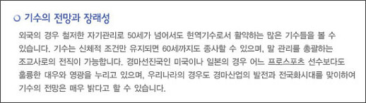 한국마사회 2013년 기수후보생 모집 - 경마교육원, 원당목장