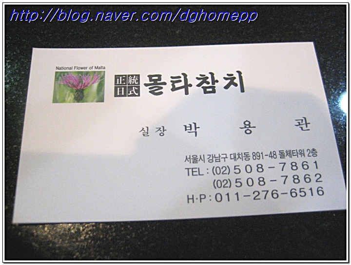 몰타참치 이미지