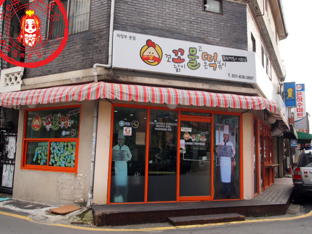 꼬꼬닭떡볶이 이미지