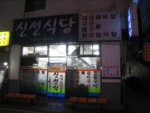 신선식당 이미지