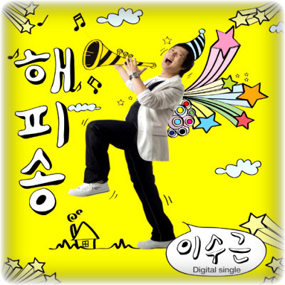 해피송 이미지