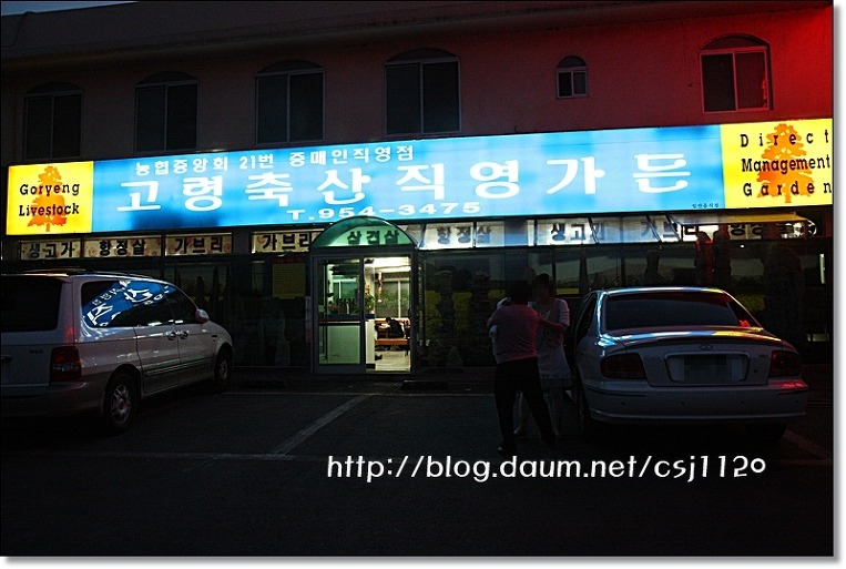 고령식육점 이미지
