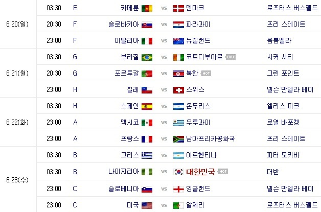월드컵 경기 일정표