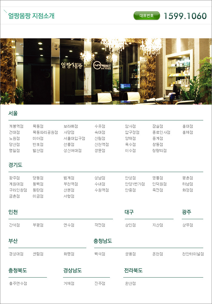 피부샵창업정보, 피부샵창업 성공조건