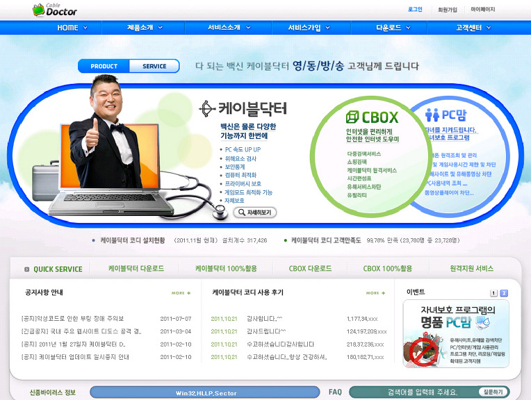 케이블닥터 홈페이지