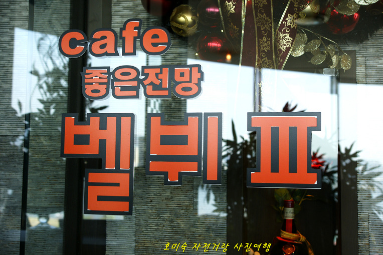 전망좋은카페 이미지
