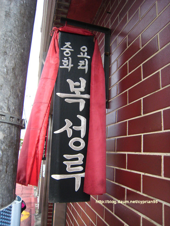 짬뽕명가 이미지