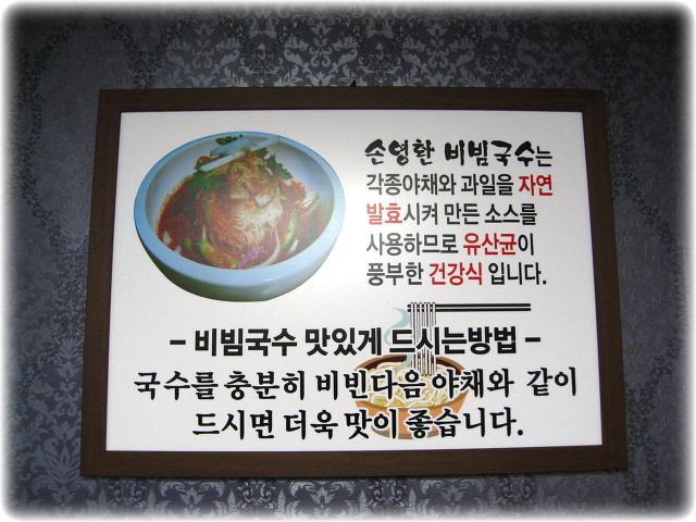 손영환비빔국수 이미지