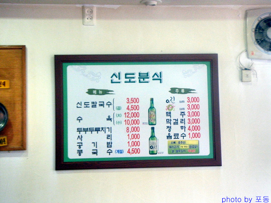 [대전역 건너편] 50년 전통의 신도칼국수 > 네티즌 추천맛집