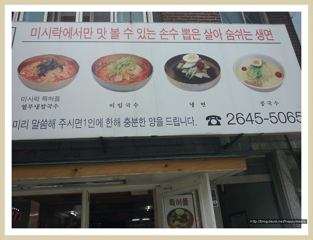 미시락칼국수 이미지