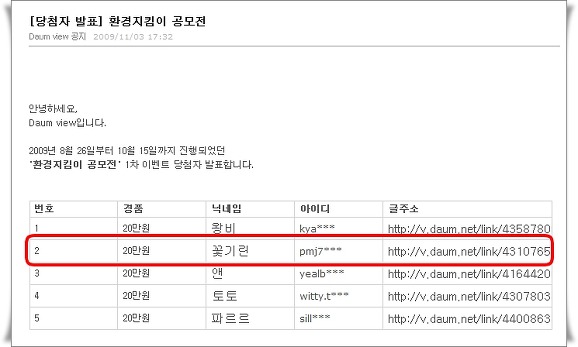 <Green Life> 환경지킴이 공모전에 당첨 되었어요~