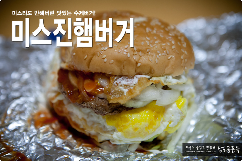미스리햄버거 이미지