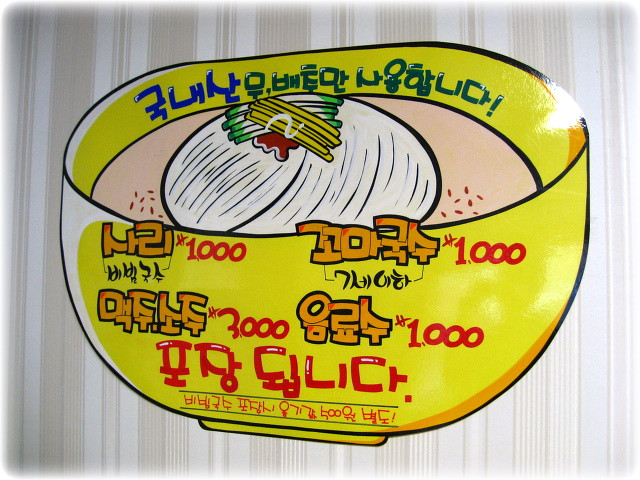 손영환비빔국수칼국수 이미지
