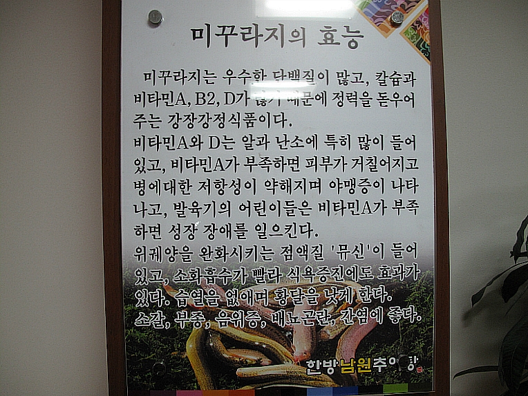 전라도추어탕 이미지