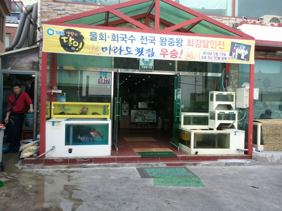 마라도물회 이미지