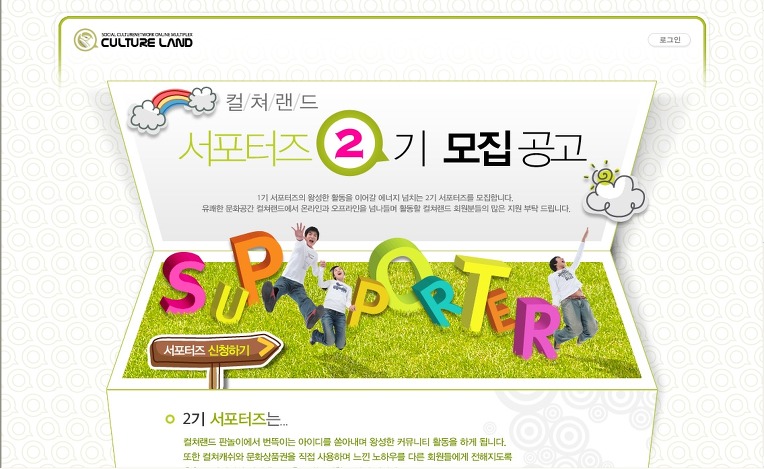 컬쳐랜드 서포터즈 2기 모집공고