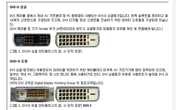 DVI-I 와 DVI-D 정리 (DVI 인터페이스)