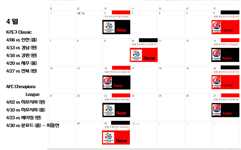 포항의 2013 시즌 일정 간단 정리