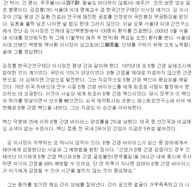 간(肝)박사  김정룡 