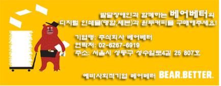 (주)베어베터 이미지