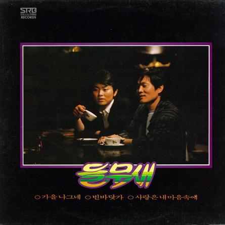 들무새 이미지