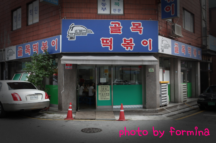 골목떡볶이 이미지