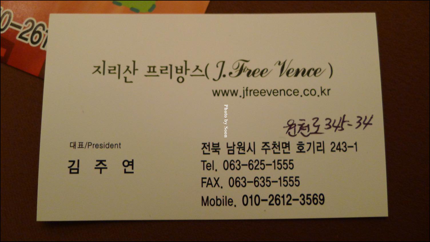 지리산프리방스 이미지