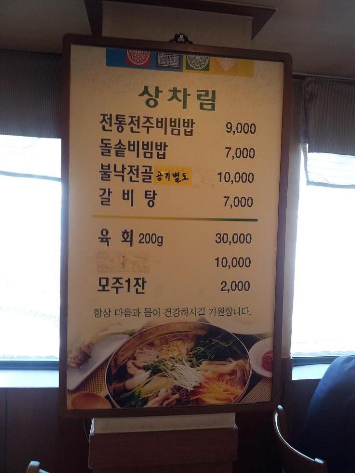 <전주맛집>전주전통 비빔밥전문점 - 전북/전주 지역 추천맛집 호남문가든 후기