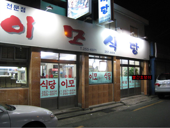 이모식당 이미지