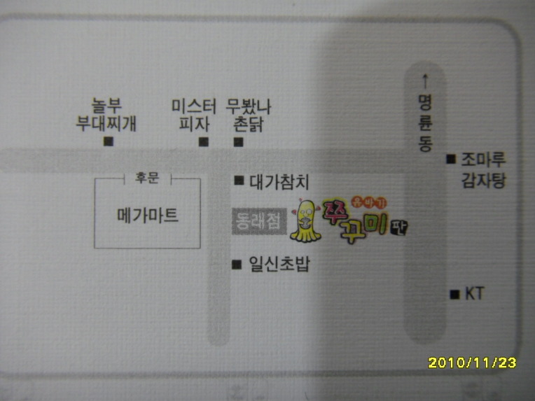 유바기쭈꾸미 이미지