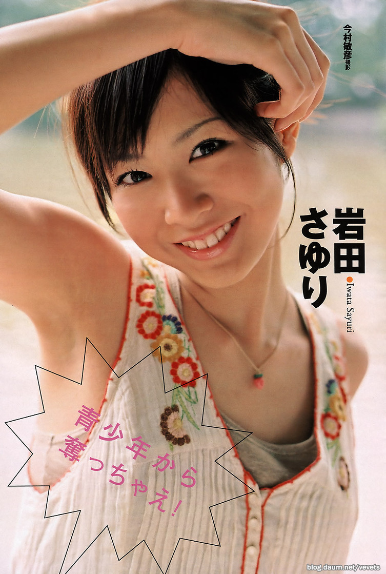 岩田さゆり の掲示板投稿写真＆画像