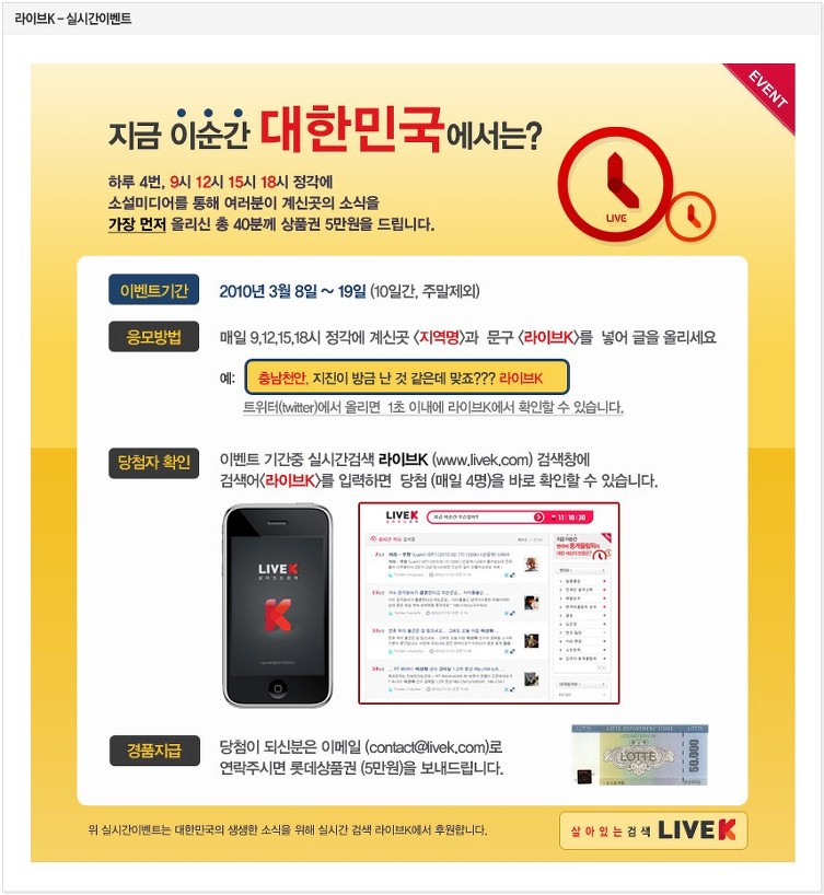 라이브K 실시간 이벤트 - 지금 이순간 대한민국에서는?