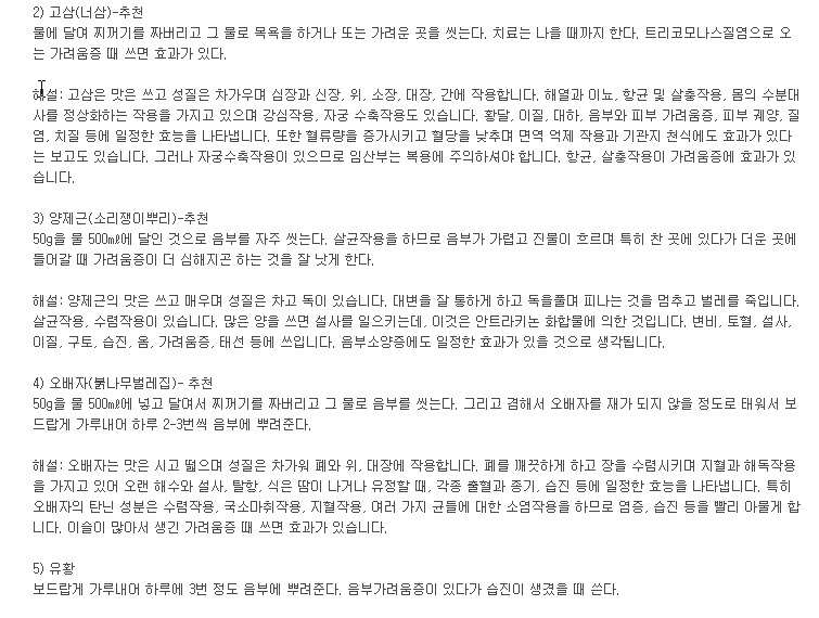 음부 가려움증 민간요법 - 음부소양증  