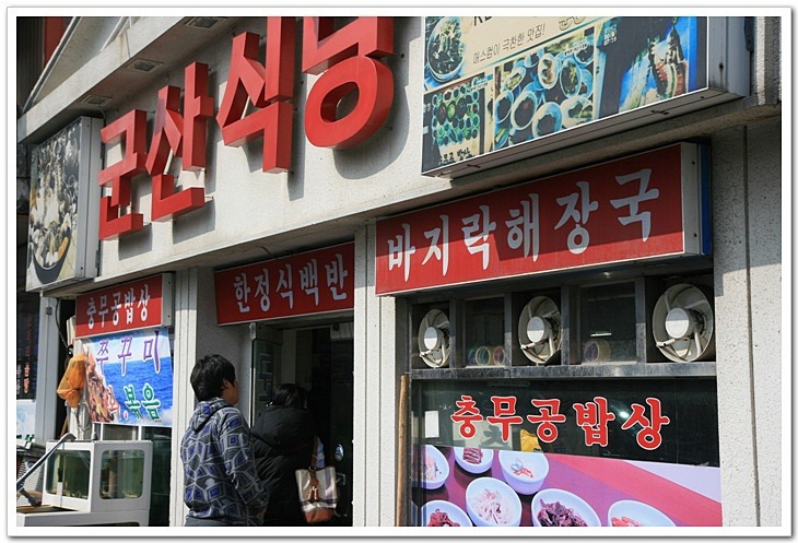군산식당 이미지
