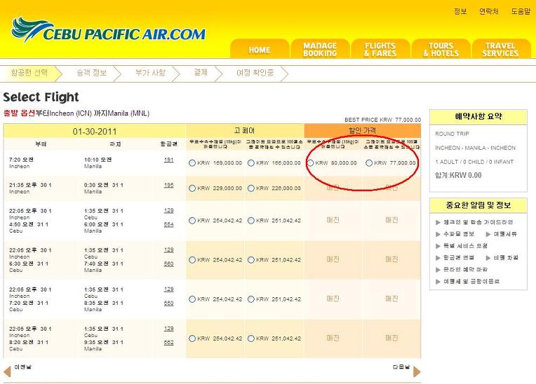 세부퍼시픽 항공 8만원 행사합니다!! Cebu Pacific Air