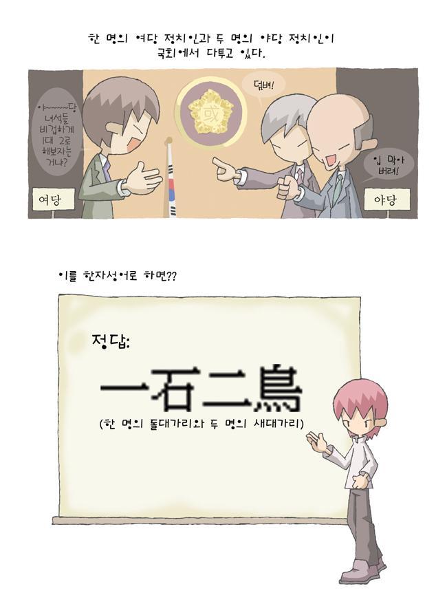 일석이조 이미지