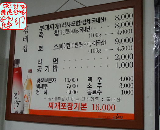 송탄부대찌게 이미지