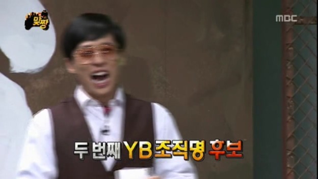 [무한도전] 맞짱 특집 OB YB 팀 이름짓기 = 뜬금포 하와수 jpg | 인스티즈