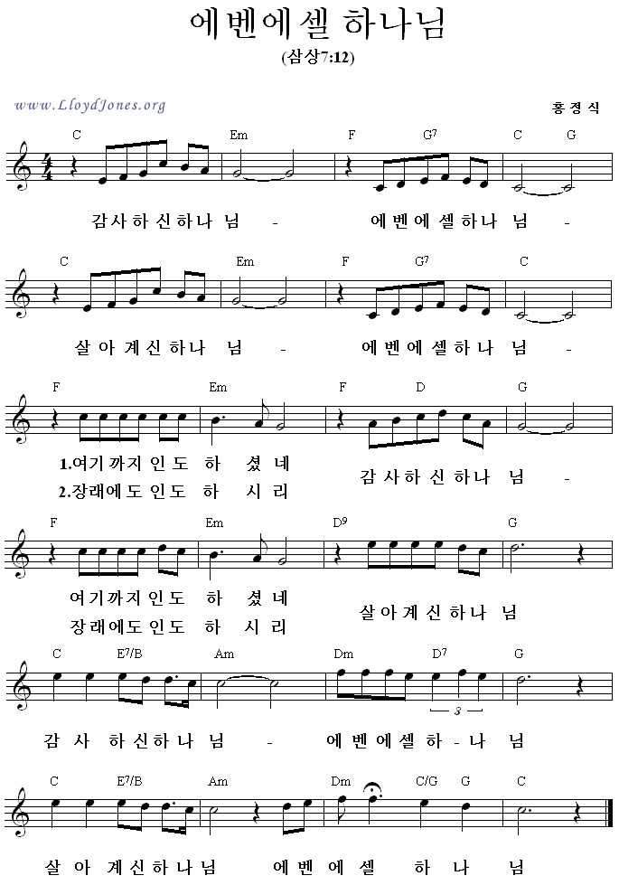 에벤에셀 하나님/Yahweh of Ebenezer  (좋은 은혜 CCM 찬양 복음성가 가사 악보 mp3)