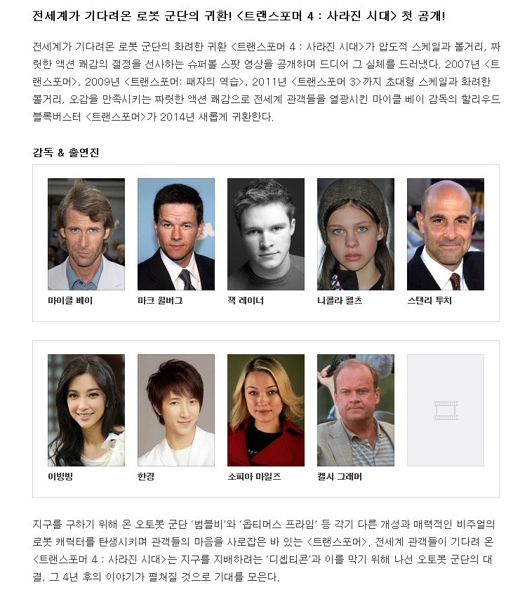 트랜스포머4:사라진시대 국내영상 HD예고 첫공개 합니다.