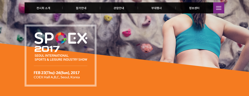 2017 스포엑스 (2017 SPOEX) 2/23~26일 까지