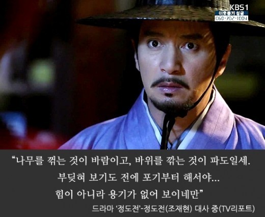 대하드라마 정도전 어록