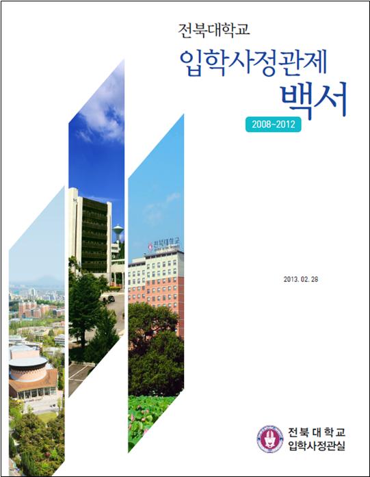 전북대학교 이미지