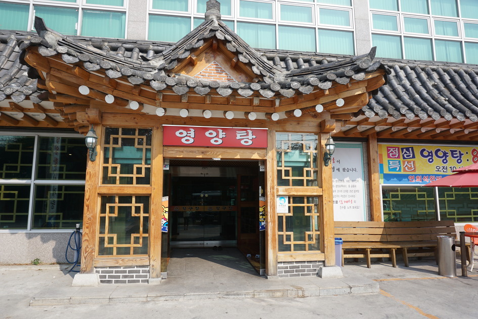 푸른영양탕 이미지