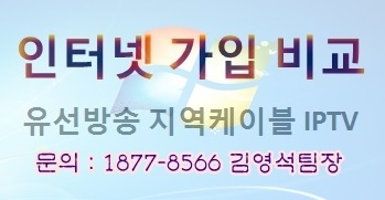 한천면SK인터넷가입, 한천면현금주는인터넷설치, 한천면LG인터넷현금, 한천면유선방송설치, 