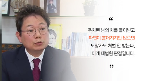 "주차된 차 받으면 도망가라?"..sbs뉴스
