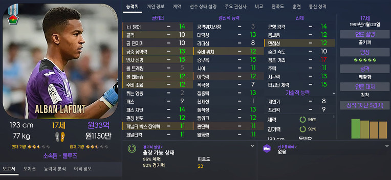 FM2017 공식로스터 포텐정리 | 인스티즈